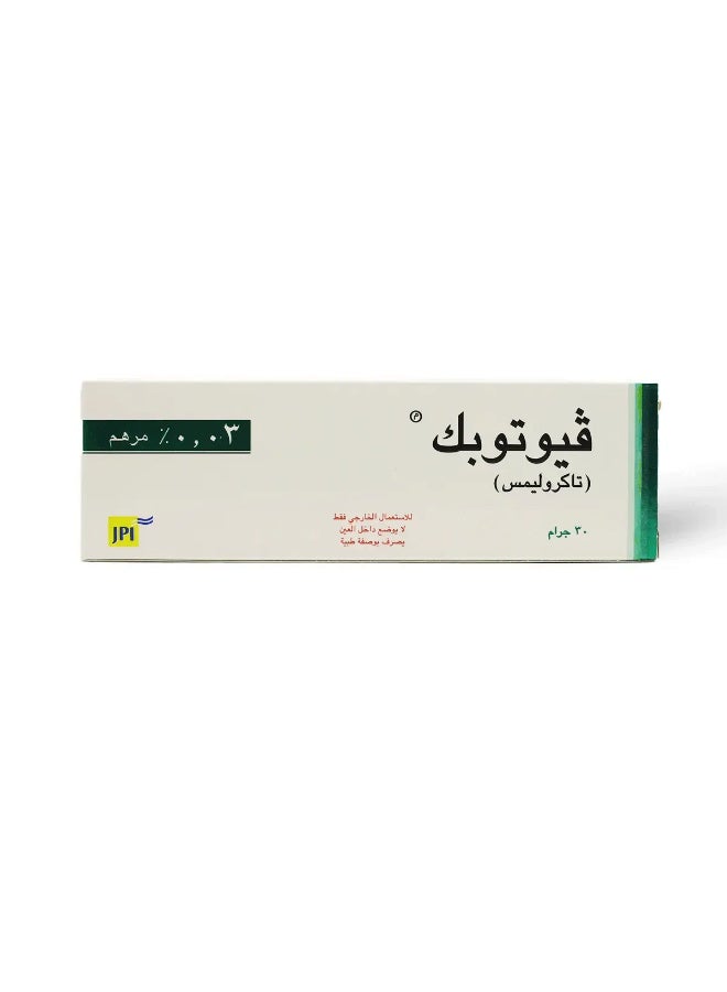 جيه بي آي مرهم فيوتوبيك 0.03% 30 جرام - Image 2